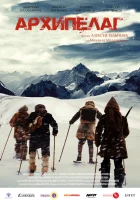  Архипелаг смотреть онлайн (2020) 