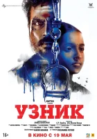  Узник смотреть онлайн (2019) 
