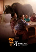  Лунана: Як в классной комнате смотреть онлайн (2019) 