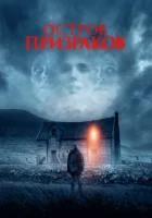  Пастух смотреть онлайн (2021) 