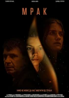  Мрак смотреть онлайн (2022) 