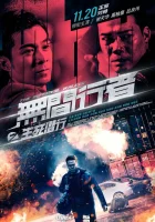  Идущий по аду смотреть онлайн (2020) 