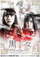  Чёрная дева: Глава A смотреть онлайн (2019) 