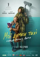  Мои мысли тихие Мои Мысли Молчат смотреть онлайн (2019) 