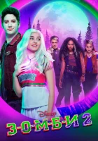  З-О-М-Б-И 2 Зомби 2 смотреть онлайн (2020) 