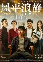  Назад на пристань смотреть онлайн (2020) 