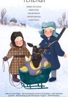  Телёнок смотреть онлайн (2019) 