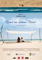  Петя, моя Петя смотреть онлайн (2021) 