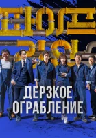  Трубопровод Нефтепровод / Pipeline смотреть онлайн (2021) 