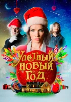  Волшебная ночь смотреть онлайн (2021) 