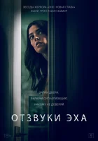  Отзвуки смотреть онлайн (2021) 