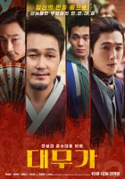  Великий шаман-певец: Грусть и радость смотреть онлайн (2022) 