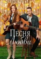  Кантри от души смотреть онлайн (2020) 