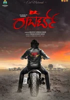  Роберрт смотреть онлайн (2021) 