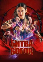  Шри Асих смотреть онлайн (2022) 