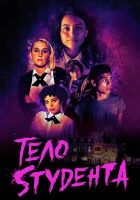  Школьная резня Тело студента смотреть онлайн (2022) 