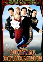  Отпетые волшебники смотреть онлайн (2000) 