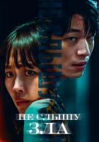  Полночь смотреть онлайн (2021) 