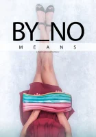  Никоим образом смотреть онлайн (2019) 