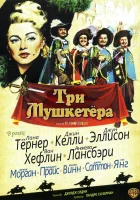  Три мушкетера смотреть онлайн (1948) 