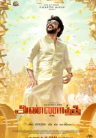  Старший брат смотреть онлайн (2021) 