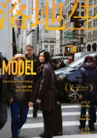  Модель смотреть онлайн (2020) 