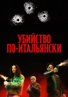  Преступление Маттареллы смотреть онлайн (2020) 