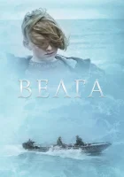  Велга смотреть онлайн (2022) 