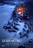  Бешенство смотреть онлайн (2023) 