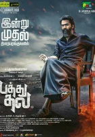  Патху Тала смотреть онлайн (2023) 