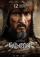  Батырлар смотреть онлайн (2020) 