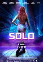  Solo смотреть онлайн (2021) 