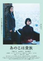  Аристократы смотреть онлайн (2021) 