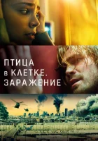  Птица в клетке. Заражение смотреть онлайн (2020) 