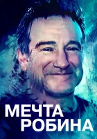  Воля Робина смотреть онлайн (2020) 