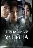 Невидимый убийца Air Murder смотреть онлайн (2022)