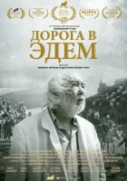  Дорога в Эдем смотреть онлайн (2020) 