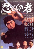  Ниндзя смотреть онлайн (1962) 