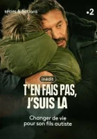  Не волнуйся, я с тобой смотреть онлайн (2020) 