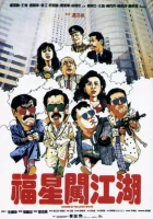  Возвращение счастливых звезд смотреть онлайн (1989) 