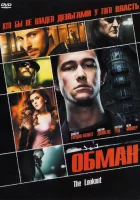  Обман Наблюдатель смотреть онлайн (2007) 