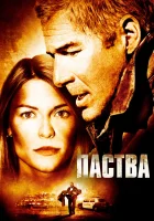  Паства смотреть онлайн (2006) 