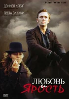  Любовь и ярость смотреть онлайн (1999) 