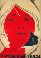  Украденный поезд смотреть онлайн (1971) 