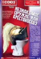  Незнакомое оружие, или Крестоносец-2 смотреть онлайн (1998) 