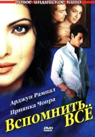  Вспомнить всё 35980 смотреть онлайн (2005) 