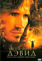  Меня зовут Дэвид смотреть онлайн (2003) 