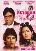  История любви смотреть онлайн (1981) 