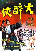  Пойдем, выпьем со мной смотреть онлайн (1966) 