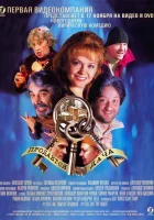  Продается дача смотреть онлайн (2005) 